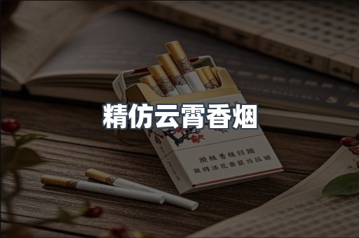 云霄香烟批发
